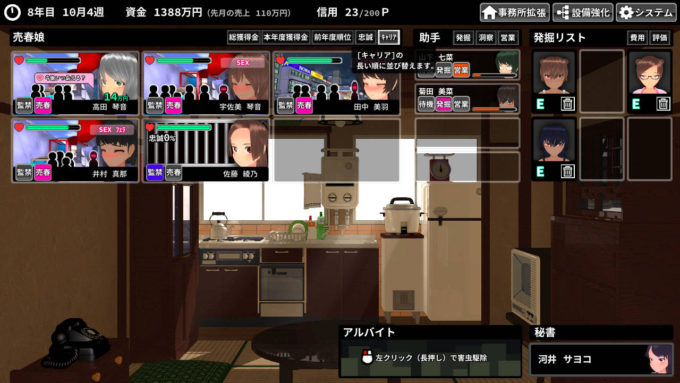 ８年目メイン画面