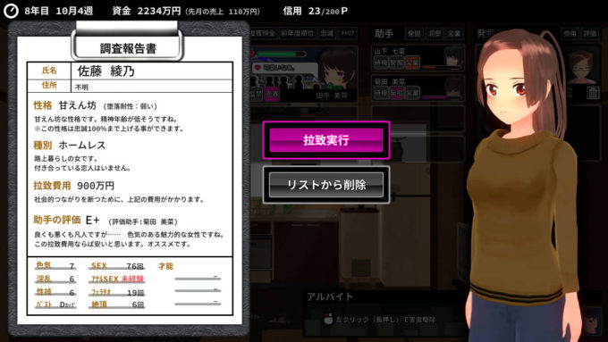 佐藤綾乃の調査報告書