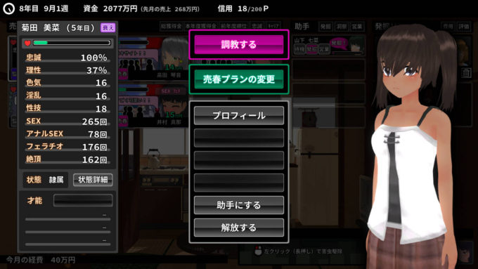 菊田　美菜のステータス